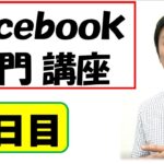 Facebook（フェイスブック）の使い方（5）初心者入門。Androidアプリでの使い方・設定【音速パソコン教室】