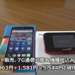 【メルカリ出品】 Emobile改めY!mobile Pocket wi-fi GL10P RD（レッド） 【SOLD OUT】