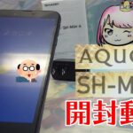 【スマホ開封動画】 AQUOS SH-M04 youtube最速?レビュー! 麗しのネイビーカラーがキレイ!