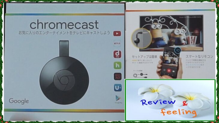 Chromecast 初期セットアップ　クロームキャストアプリの使い方 Review