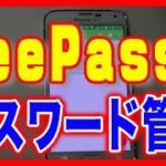 【スマホ・アンドロイド】アプリ・パスワード管理が無料でできる「KeePass2」