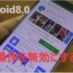 【Android Tips】HUAWEI MATE10 Pro android8.0搭載スマートフォンで画面タッチを無効にする方法