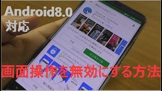 【Android Tips】HUAWEI MATE10 Pro android8.0搭載スマートフォンで画面タッチを無効にする方法