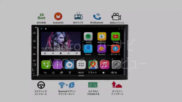 Android カーナビ ATOTO A6 レビュー