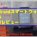 AndroidスマートウォッチX86簡単レビュー
