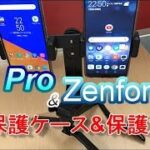 P20Pro & Zenfone5z用の格安ケースとディスプレイ保護ガラスを開封！その他一気に10個口を開封！！