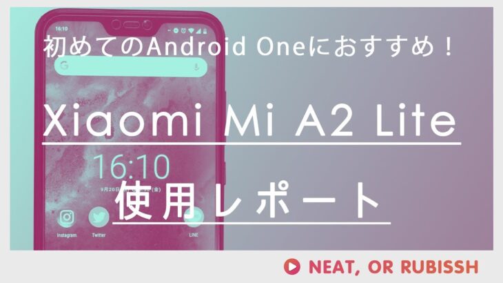 Android Oneでしかも安いスマホ！【Xiaomi Mi A2 Lite】レビュー