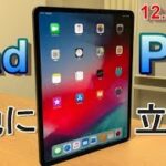 【開封】ベンチマークスコア55万超！第三世代 iPad Pro 12.9インチモデル 大地に立つ！～「こいつ…動くぞ！」 「ええい、Appleのタブレットは化け物か！？」その購入動機とお値段は？