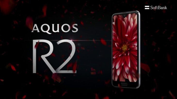 ​AQUOS R2 ソフトバンクから新色登場