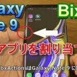 Galaxy Note 9 の「Bixbyボタン」で PUBG MOBILE を一発起動！& Galaxy純正 CLEAR VIEW STANDING COVER を開封！