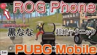 ゲーミングスマホ ROG Phone の真価を発揮！これぞ超絶プレイ！？ROG Phoneの録画機能を使えば、ドン勝出来るのか！？3rdチャレンジャー黒なな編Part,2