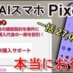 最新AIカメラスマホ「Pixel3が70％オフの一括価格27,000円！」は本当にお得？docomoの「端末サポート」を検証！& ROG Phone とヌルサク選手権 Antutuベンチマーク編！