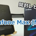 「Zenfone Max M2」をレビュー！売れる予感｜すまっぴーのスマホレビュー
