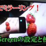 【最新Ver】MiraScreenの使い方と設定！無線でTVに簡単ミラーリング！AndroidスマホもiPhoneも。
