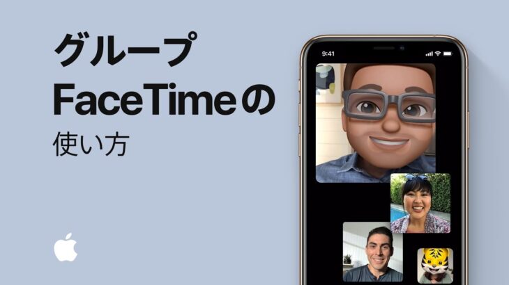 グループFaceTimeの使い方 — Appleサポート