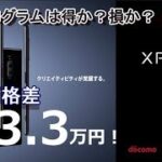 どこで買う？間もなく発売「Xperia1」～キャリア端末価格差最大3.3万円を比較！～各社「買い替えプログラム」は得か？損か？