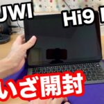 ミドルスペックの10.8インチAndroidタブレット【CHUWI Hi9 Plus】開封レビュー！
