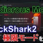 ゲーミングスマホ「BlackShark2」の極限モード“Ludicrous Mode”でベンチマークスコアはどの位アップするのか！？PUBG MOBILEのフレームレートを監視する！