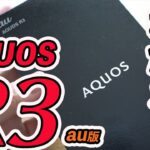 AQUOS R3 au版 AQUOS R3 SHV44 バージョンアップ前と後で検証してみた！