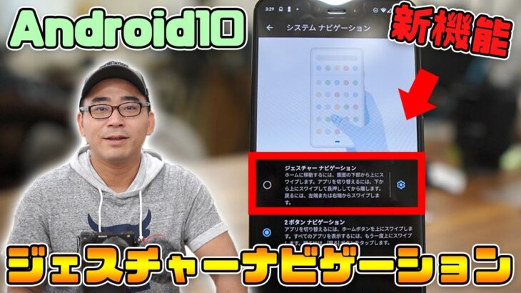 【最新OS】Android 10の新機能「ジェスチャーナビゲーション」の正しい使い方！iPhoneっぽくなった？