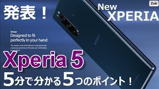 発表！新XPERIA「XPERIA5」はXPERIA1から何が変わった？5分で分かる5つのポイント！