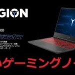 15万円を切ったLenovoの赤いゲーミングPC「Legion Y7000」11の特長！ファイナルファンタジーXV 他 各種ベンチマークで実力を計測！【商品提供】