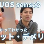 楽天モバイル専売のAQUOS sense3 liteを1週間使ってわかったメリット・デメリット【使用レビュー】｜スマホ比較のすまっぴー