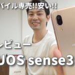 AQUOS sense3 liteが楽天モバイル専売で発売！2万円台ハイコスパスマホ｜スマホ比較のすまっぴー
