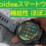 KOSPET Prime レビュー 旅行時に活用できそう? Android搭載スマートウォッチ smartwatch