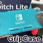 【開封】19,970円で購入！Nintendo Switch Lite その注意点とは？ & ゲームプレイがもっと楽になる（はず）「GripCase」「Maxcarry Case」