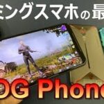 これが最高峰のゲーミングスマホ「ROG Phone2」のゲームプレイだ！PUBG MOBILEでゲームプレイ検証 スマホヌルサク選手権！