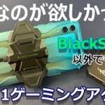 【開封】BlackShark2 ゲーミングアダプタ2in1～これさえあれば充電しながらヘッドセットも使える！
