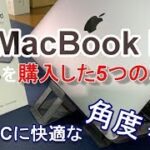【開封】MacBook Pro！嫁にMacをプレゼントした５つの理由！？ノートPCに愛と角度を！モバイルPCスタンド「Tesmo KickStand」