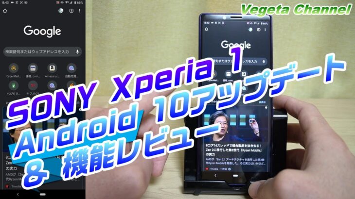 Xperia 1 Android 10アップデート＆機能レビュー【アップデートしない方が良い】