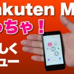 Rakuten Mini（楽天mini）を詳しくレビュー。クレジットカード大のスマホはどこまで使えるのか！