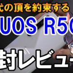 AQUOS R5G 開封レビュー！AQUOS zero2 との比較とベンチマークテスト