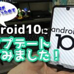 【Android10】ビビりながらもAQUOS R3アップデート！使用感レビュー