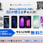 Softbank 5G 正式スタート！発表会まとめ〜エリアはやっぱり極小！？料金はどうなる？5G通信対応スマホはどれを買うべきか？4端末を総チェック！