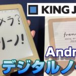 【開封】キングジムが作ったデジタルノートは手書き版 ポメラ！？「Freno（フリーノ）」気になる7つの特徴！【発売前実機レビュー】