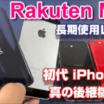 楽天モバイル「Rakuten Mini」3.6インチのコンパクトスマホは4インチ初代iPhone SEからの乗り換えに最適なのか！？Rakuten Mini 2ヵ月間使用レビュー！