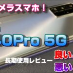 最新カメラスマホ！HUAWEI P40 Pro 5G 長期使用レビュー！先代機 P30Proとカメラ対決！使って分かった良いところ & 悪いところ【Petal検索って何？】