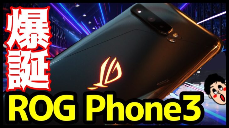 【ROG Phone 3 レビュー】最強ゲーミングスマホ現る！デザイン外観 / ゲーム性能/ 指紋認証 / スピーカー / カメラ性能 / バッテリー持ちを徹底検証！