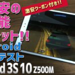【3】ASUS ZenPad 3S 10 Z500M 徹底感想レビュー「Androidのゲームをテストプレイ」激安クーポン付きです！コスパ最高のアンドロイドタブレットを紹介