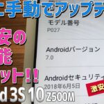 【4】ASUS ZenPad 3S 10 Z500M 徹底感想レビュー「Android 7.0に手動でアップデートする」激安クーポン付きです！コスパ最高のアンドロイドタブレットを紹介