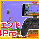 ハイエンド プロコン GameSir G4 Pro ゲームパッド iOS/Android/PC/Switch用コントローラー スーパーマリオ35周年