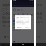 友だちをブロックする方法[LINE/Android]
