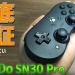 【2】8BitDo SN30Pro for Android Xbox Edition 感想レビュー「徹底検証」性能とデザインを兼ね備えたBluetoothコントローラー