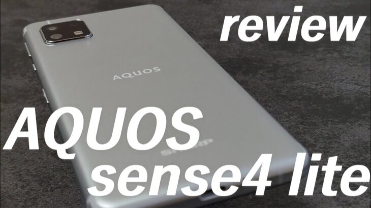 AQUOS sense4 liteレビュー バッテリー/ゲーム耐性/動きのモッサリ感/発熱/カメラ性能/ベンチマーク等を検証