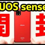 AQUOS sense4開封レビュー！AQUOS sense3とデザイン・カメラ・スピーカー・動作を徹底比較！