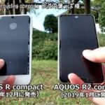 SHARP AQUOS R compact & R2 compact – video comparison